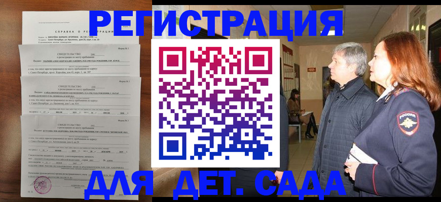 регистрация для дет. сада в Сланцах