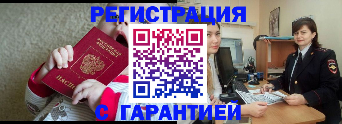 купить прописку в Сланцах