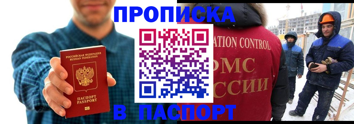 прописка в Сланцах