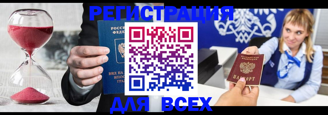 прописка штамп в Сланцах