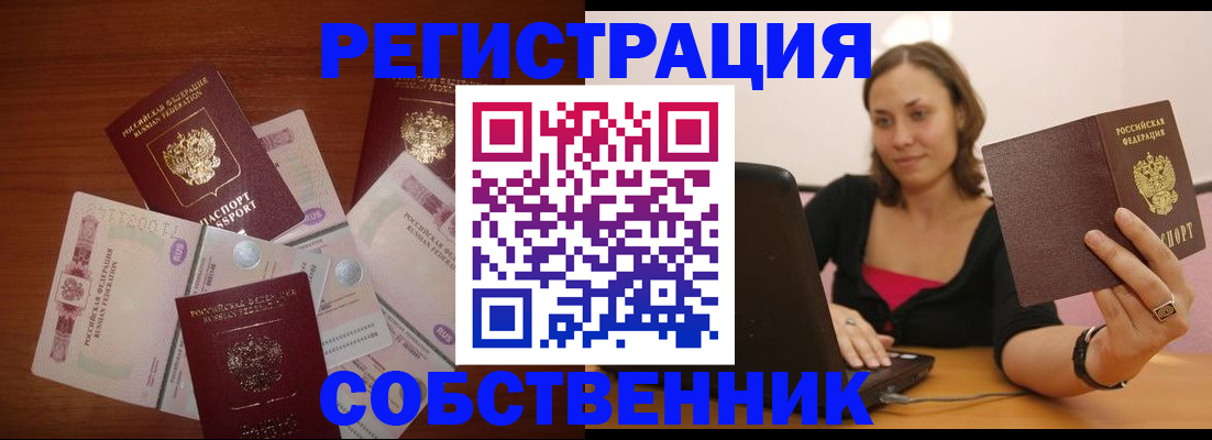 временная регистрация в квартире в Сланцах