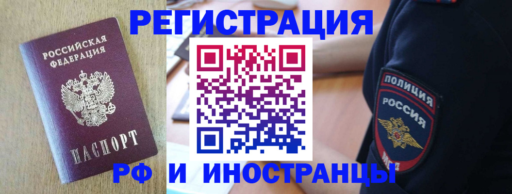 прописка законно в Сланцах