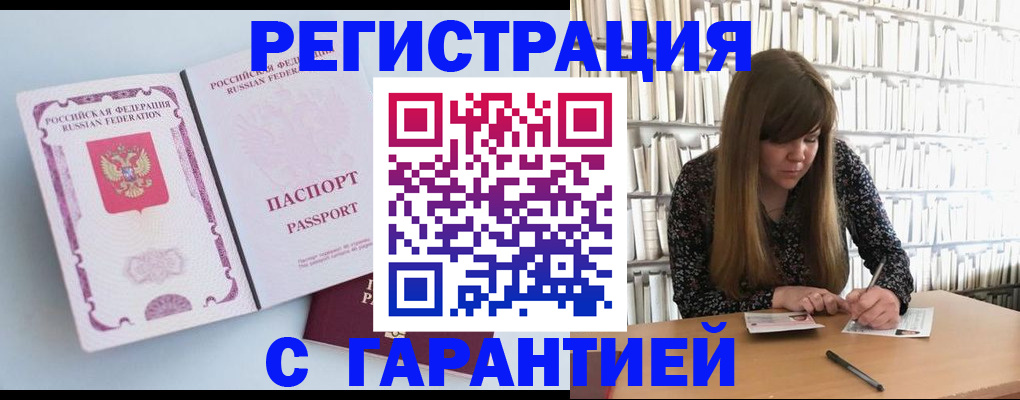 прописка для кредита в Сланцах