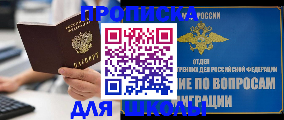 прописка в Сланцах